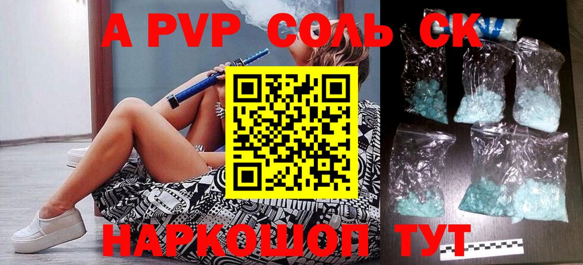 APVP  Alpha-PVP СК КРИС  где купить   Вход с VPN  Барабинск  Alpha PVP мука 