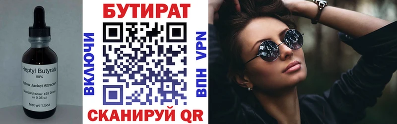 Бутират вода Барабинск