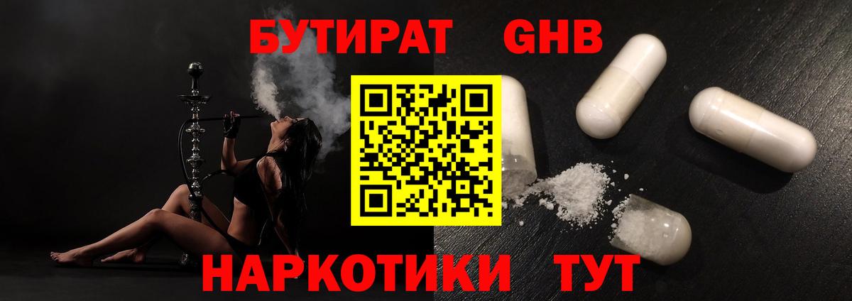 Барабинск  Бутират вода  Вход с VPN 
