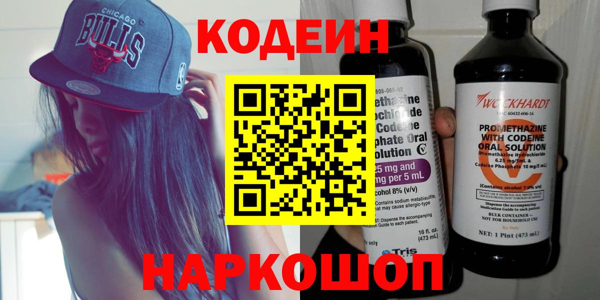 Барабинск  Кодеиновый сироп Lean напиток Lean (лин)  Кодеиновый сироп Lean Purple Drank  Вход с VPN 