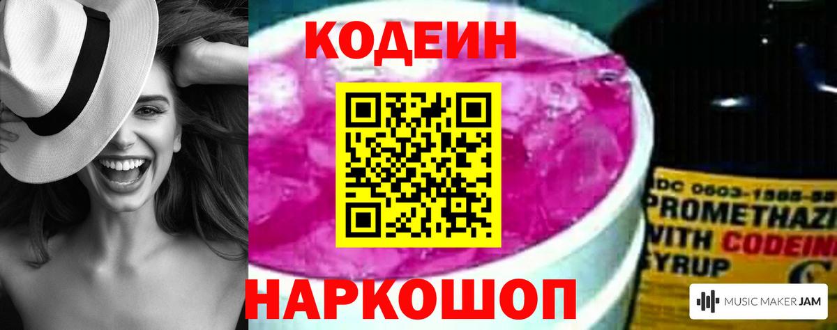 Codein Purple Drank Барабинск