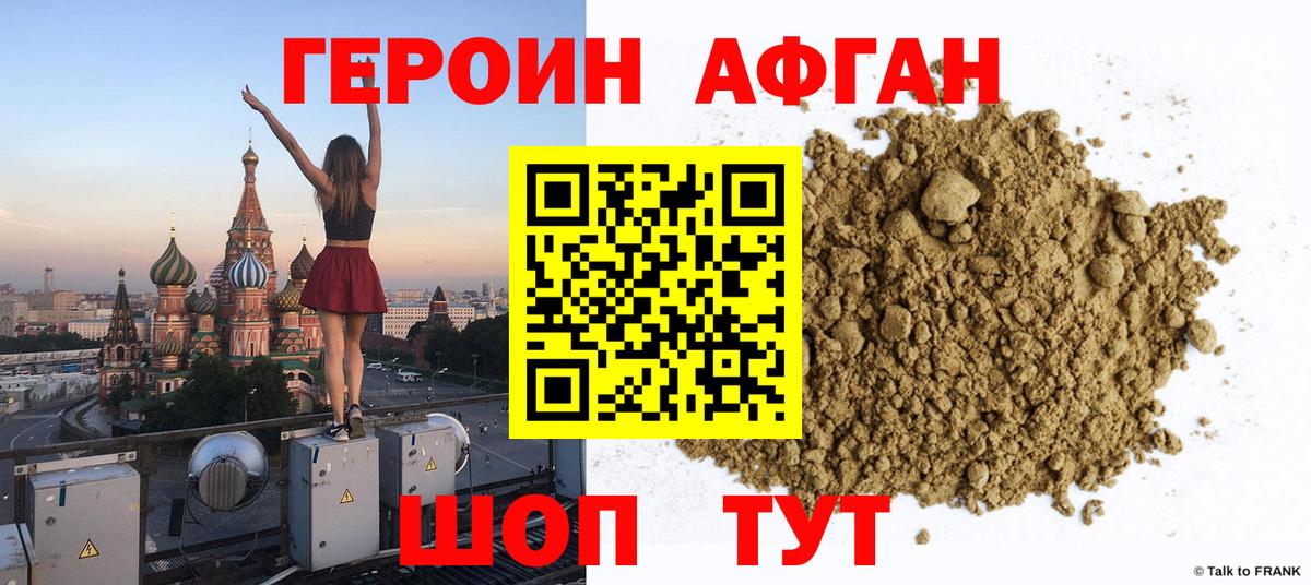 Героин афганец Барабинск