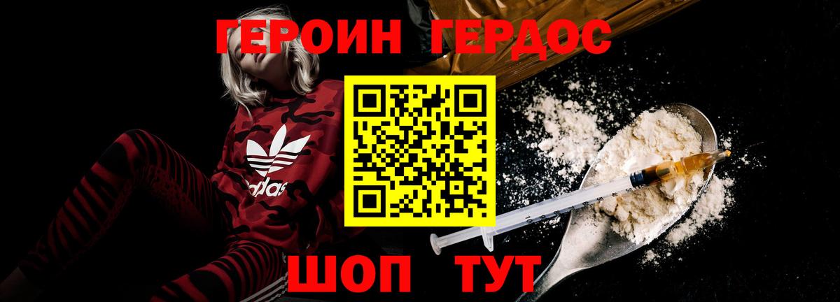 ГЕРОИН  Героин герыч  Вход с VPN  Барабинск 
